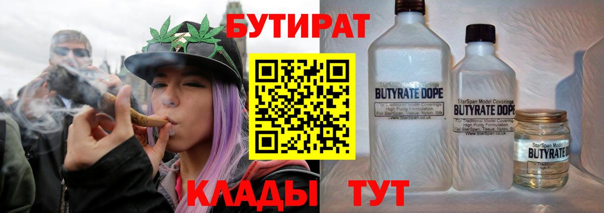 Рубцовск  БУТИРАТ  Вход с VPN  БУТИРАТ BDO 