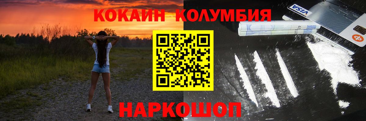Кокаин 97% Рубцовск