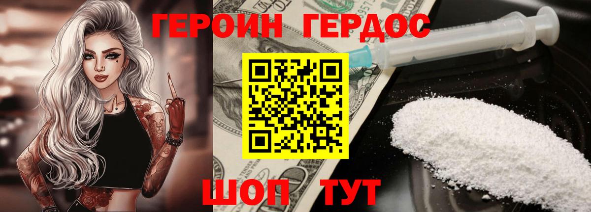 Героин VHQ Рубцовск