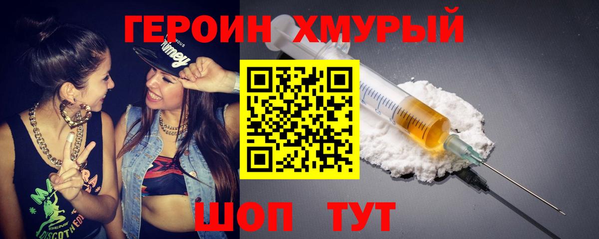 Рубцовск  ГЕРОИН гречка  Вход с VPN 