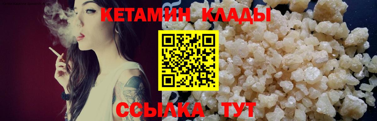Рубцовск  Кетамин VHQ  Вход с VPN 