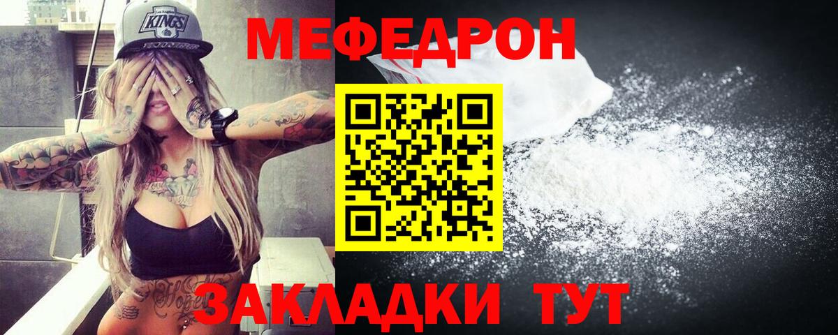 МЕФ кристаллы Рубцовск